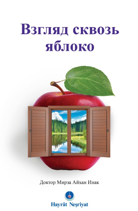 Të Shohësh Prej Mollës